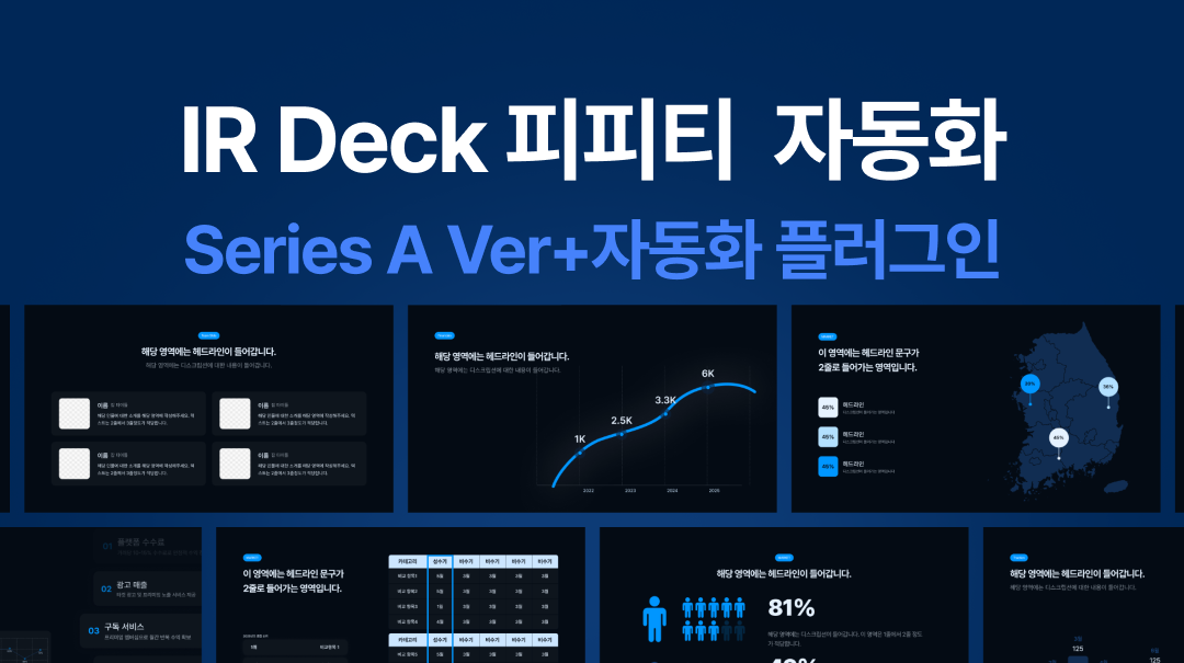 PPT 자동화 템플릿 with Claude 썸네일